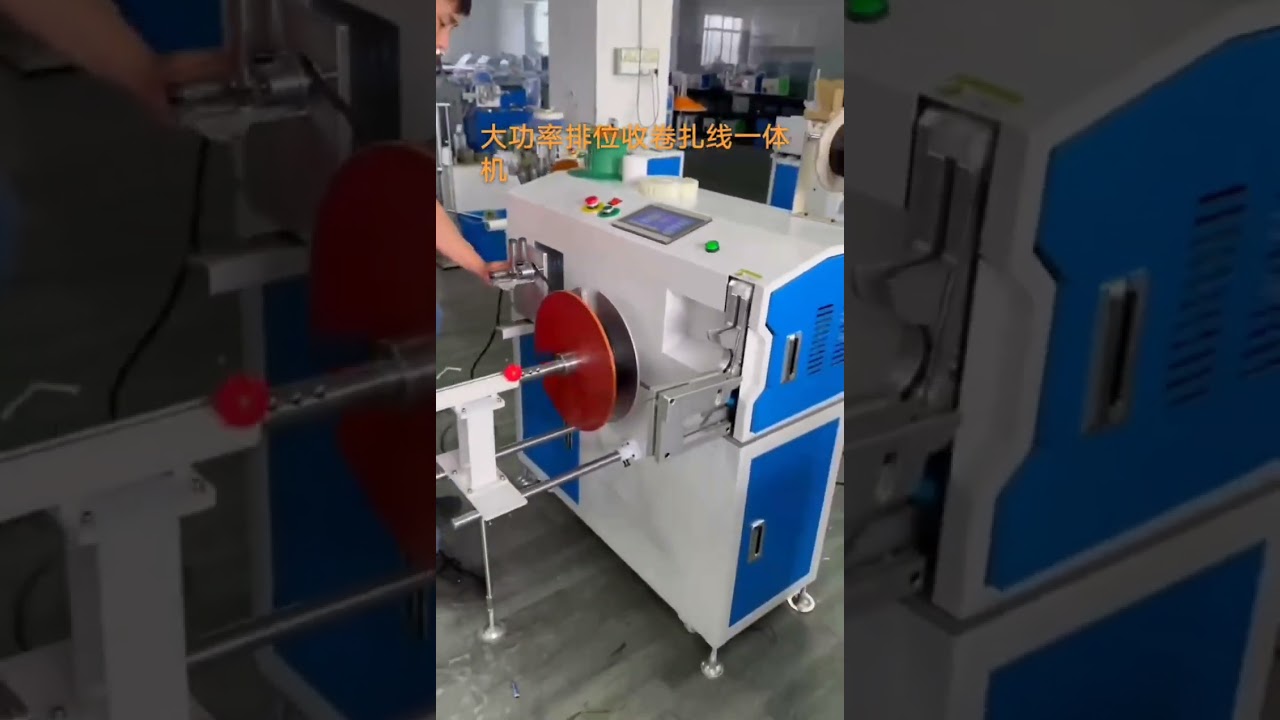 Power Cord & Electric Cable Traversing Coiling and Tying Machine #factory #machine